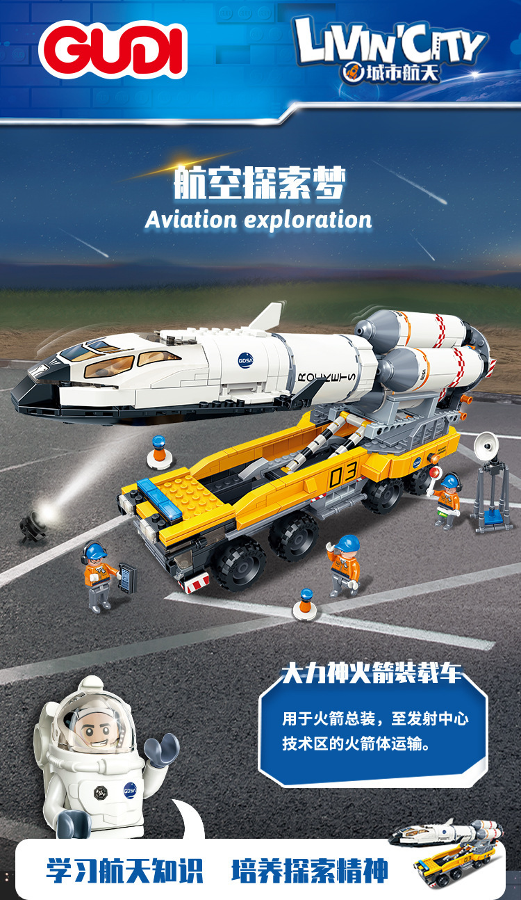 新乐新古迪10801-4 航天文化飞机宇航员儿童乐高式拼装颗粒积木男孩玩具详情11