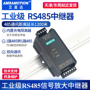 Imoxun RS485 to 485 repeater industrial grade photoelectric isolation chip Surge Protection Anti-Electromagnetic interference