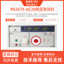 �����RK2674-AC20��ѹ�����ǽ���20KV��ѹ20mA�����������ǿ��