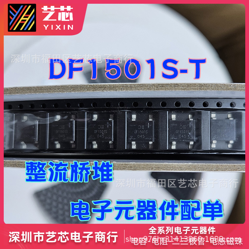 全新DF1501S-T贴片SOP-4整流桥堆 全系列电子元器件配单BOM报价