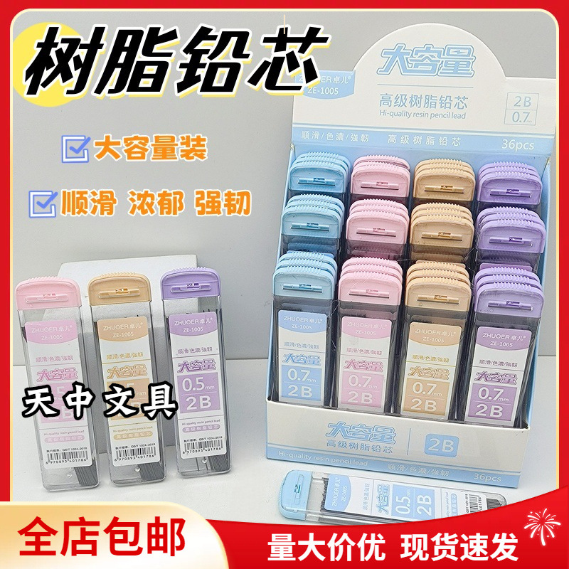 Free Shipping Automatic Pencil Lead 0.5/0.7 Large Capacity 2B Universal Resin Smooth and Not Easy to Break Student Mechanical Pencil Lead