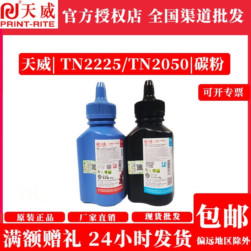 天威适用于联想TN2225/TN2050碳粉LT2451/LT2441/LT2020/TK1243