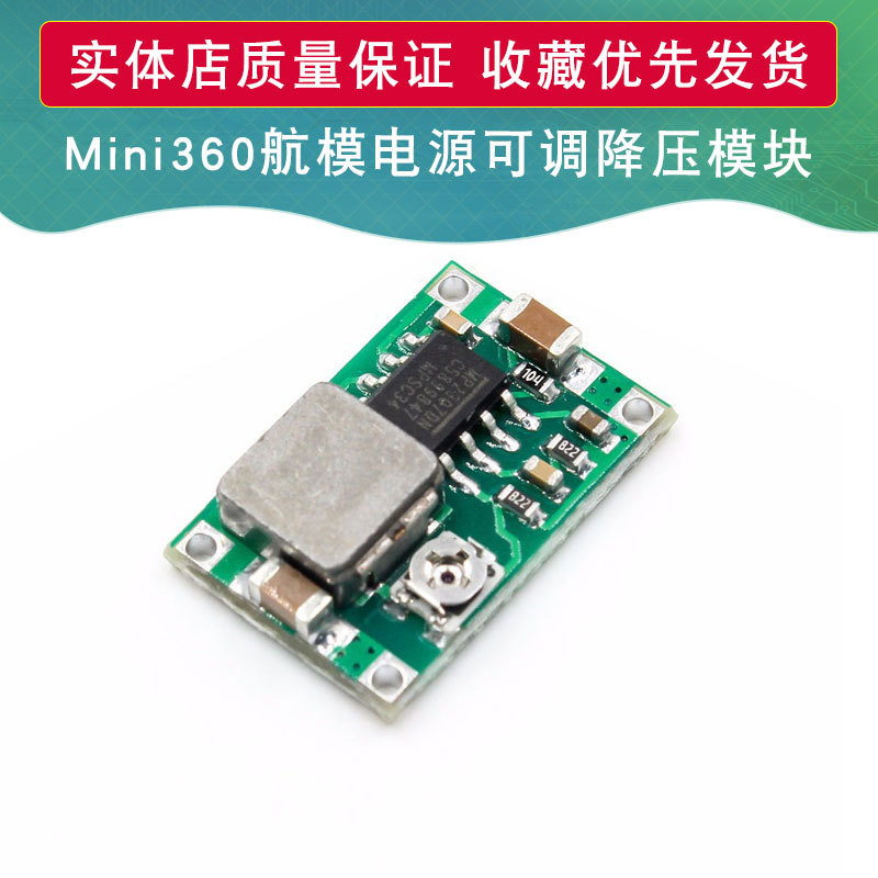 Mini360航模电源可调降压模块DC DC超小直流电源稳压板 超LM2596