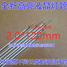 ȫ��2.0*120mmҺ�����������2.6*12cm������ע�ܙCCCFL������