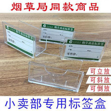 烟盒价格标签牌台香菸标价卷烟烟草标价签底座透明盒塑手卷烟