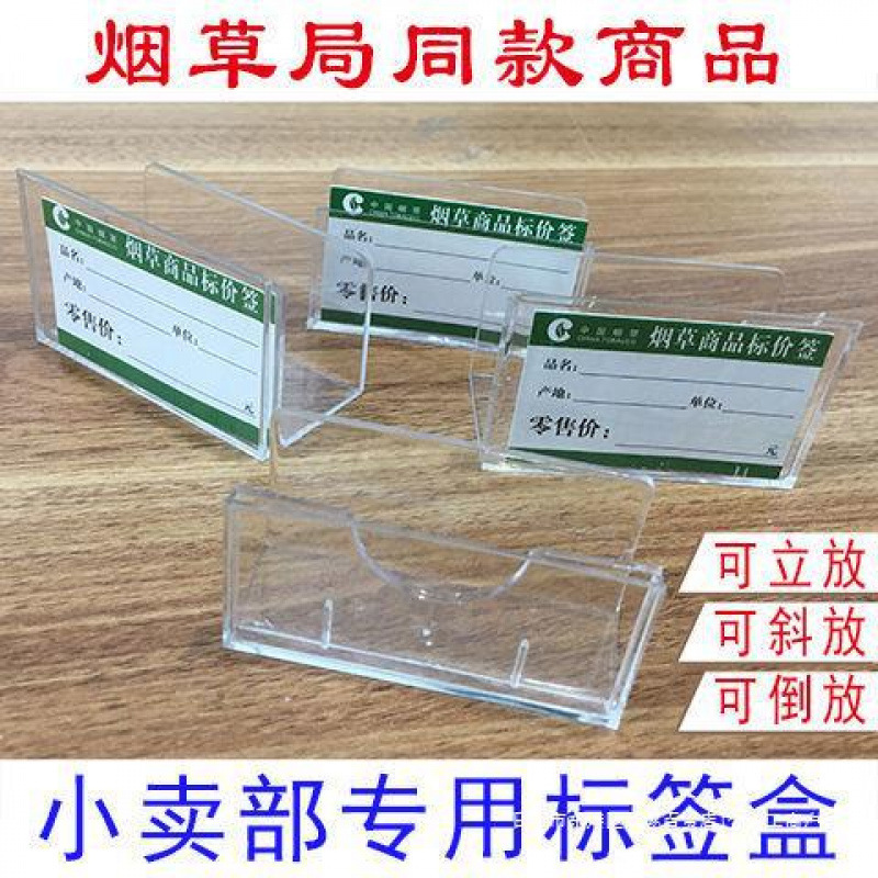 烟盒价格标签牌台香菸标价卷烟烟草标价签底座透明盒塑手卷烟
