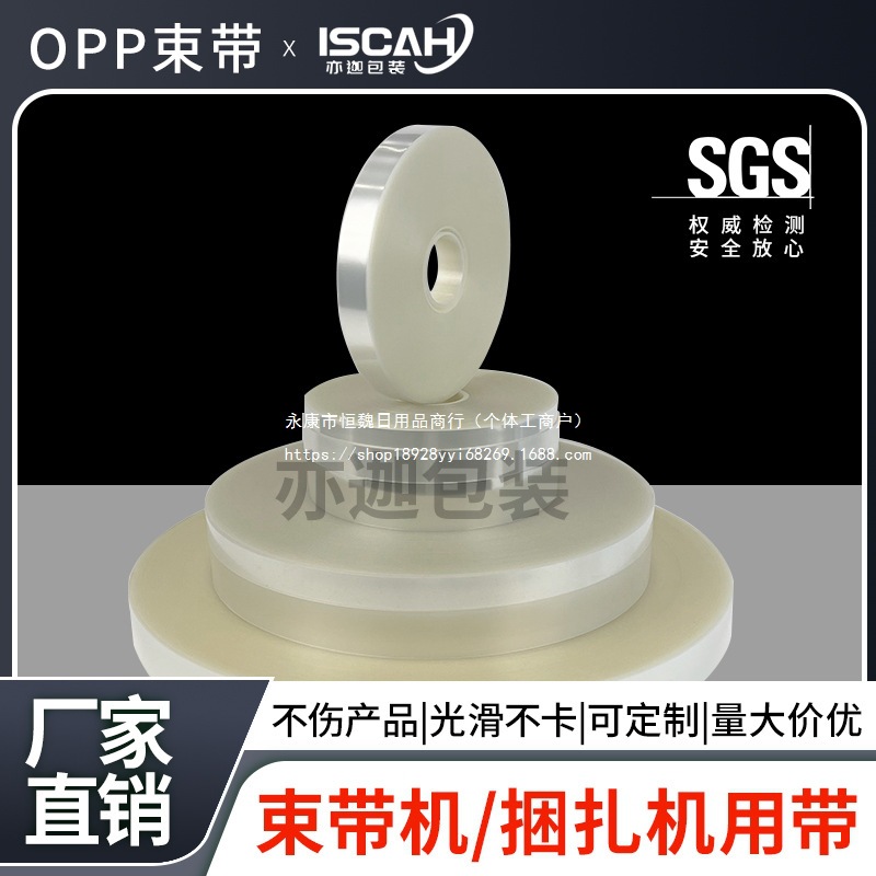 束带机胶带大盘OPP透明束带热熔无胶塑料捆绑带打包机用薄膜带
