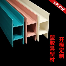 PVC异型材;PC塑料异型;ABS塑料异型