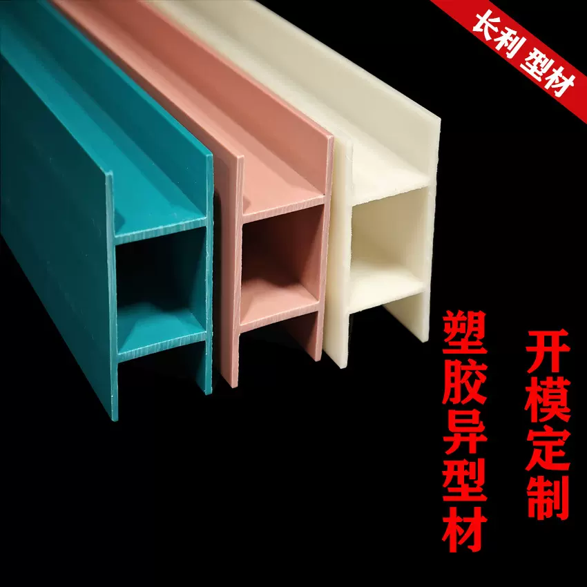 厂家直供pvc异型材边框型材挤出耐候塑胶批发封边防水H型硬质