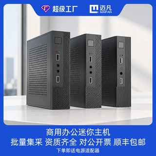 迷你主机酷睿迷你电脑主机准系统组装机mini主机商用办公厂家直销