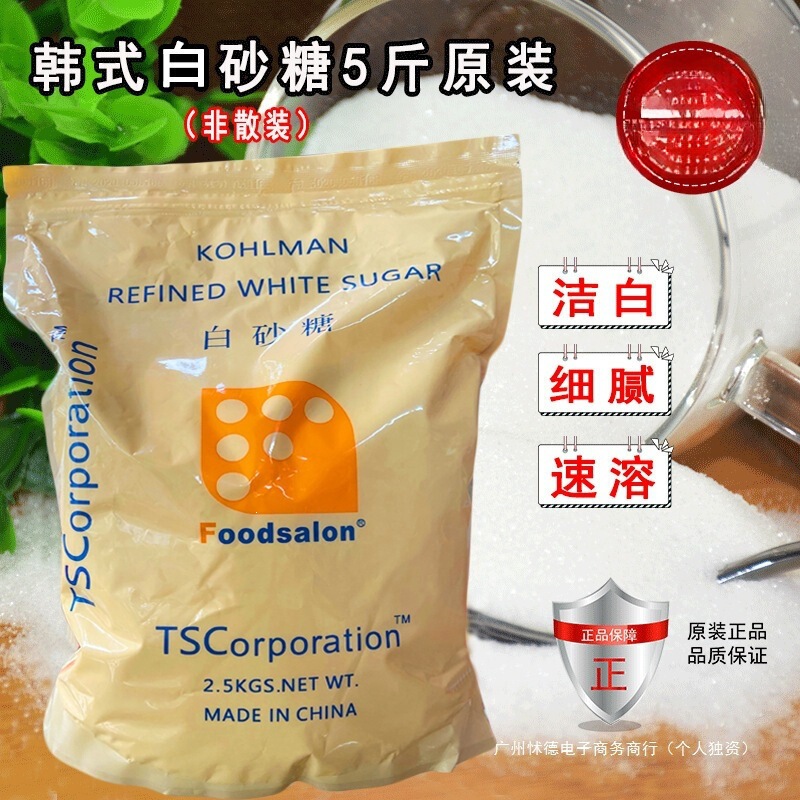 Korean Caster Sugar, Korean-Style Ts Sugar, Coffee Cake Baking, Milk Tea Shop Special Fine White Sugar, 2.5kg Small Packages, 2.5kg