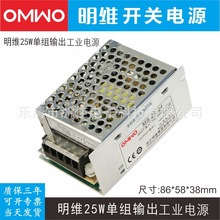 明维MS-25-5V5.0A 12V2.1A 24V1.1A单组输出工业控制直流开关电源