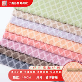 新款菱形格月亮绒  小兔毛泰迪绒交织 宝利格 麦穗绒鞋材箱包