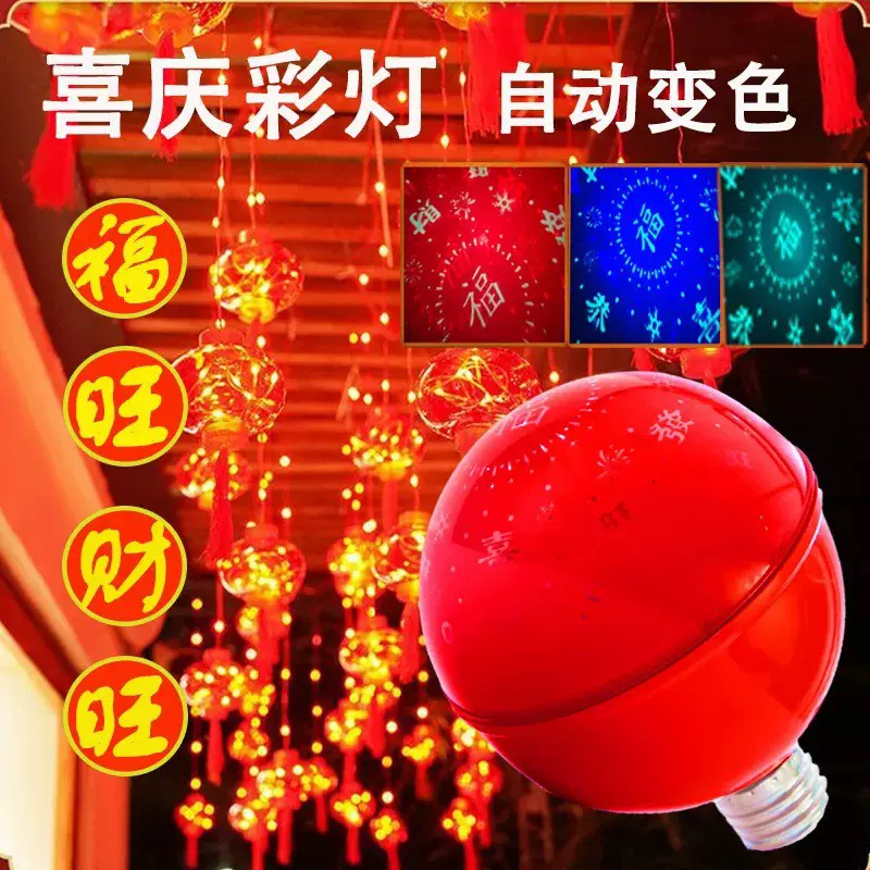 2024春节过年福字发财新款多彩福字灯新变色灯泡发光旋转装饰彩灯