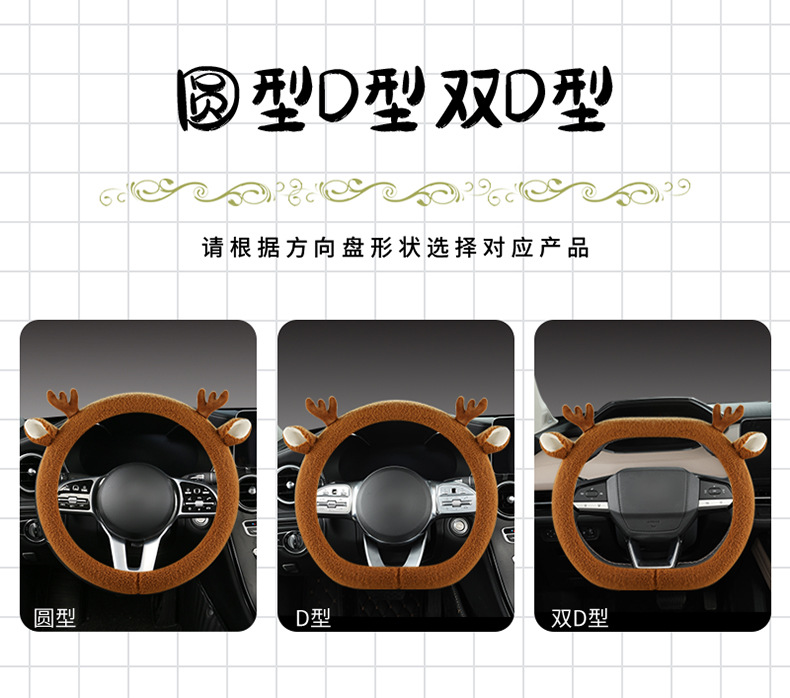 Plush steering wheel cover winter teddy velvet D-type cute cartoon car interior decoration girl protective cover warm handle cover