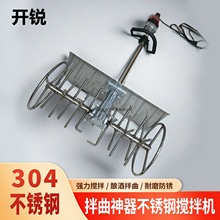 开锐304不锈钢拌曲神器糯高粱酒曲大米搅拌机酿酒设备大功率电机