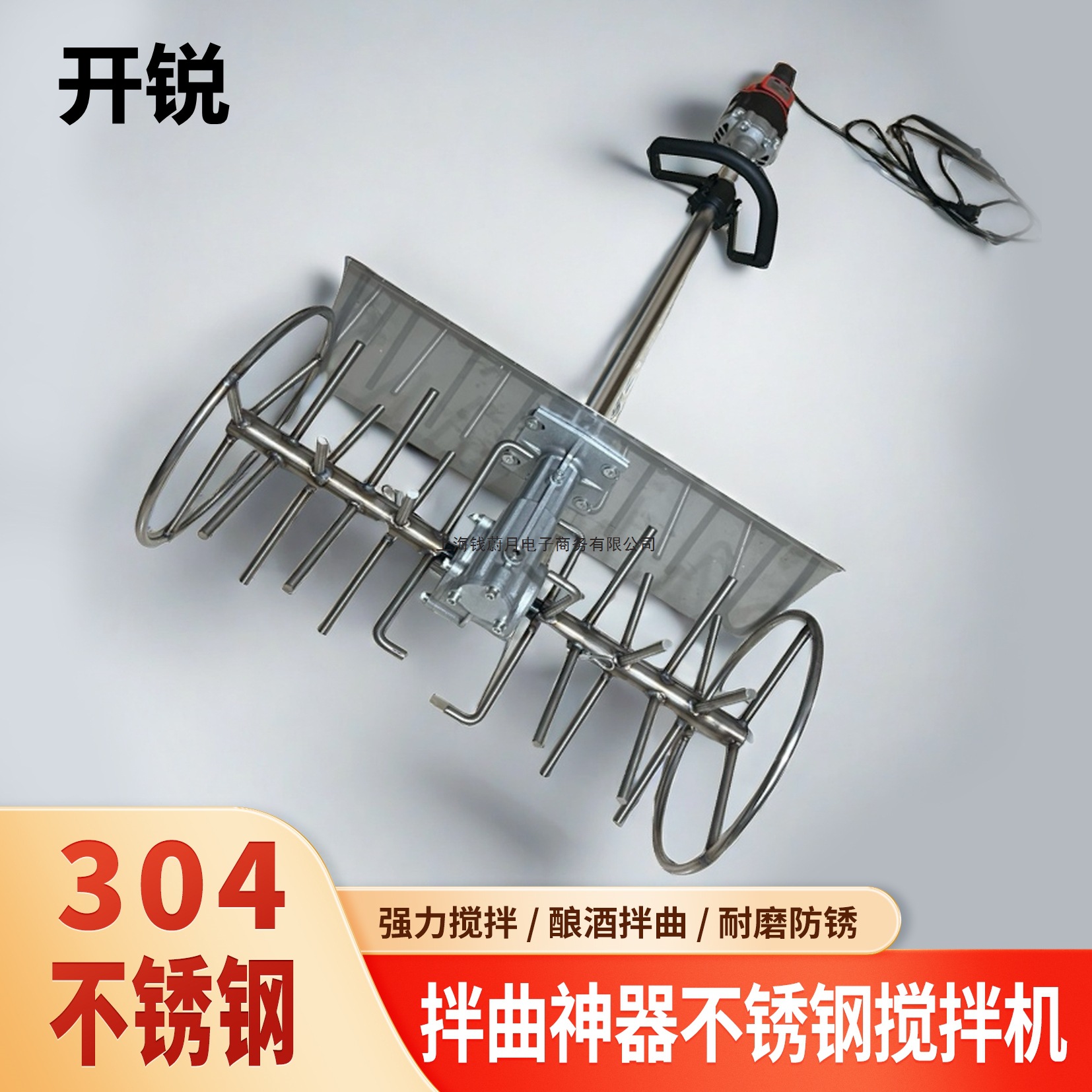 开锐304不锈钢拌曲神器糯高粱酒曲大米搅拌机酿酒设备大功率电机