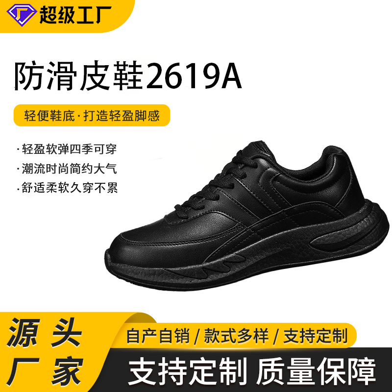 防滑厨师鞋厨房专用黑色休闲鞋防滑防水防油男厨房工作鞋2619A
