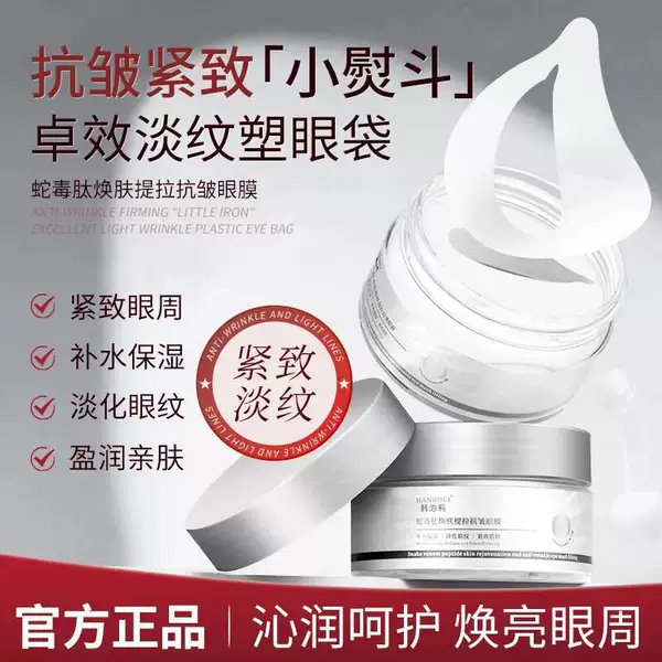 Hanboli's Popular Snake Venom Peptide Eye Mask for Lifting, Firming, Fine Lines, Hydrating, Moisturizing, Firming, Anti-Wrinkle Eye Mask Wholesale