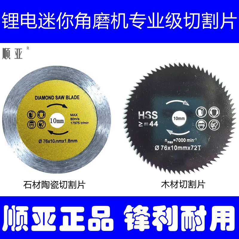 迷你锂电角磨机切割片75mm76mm10mm木工金属砂轮片3寸金刚石锯片