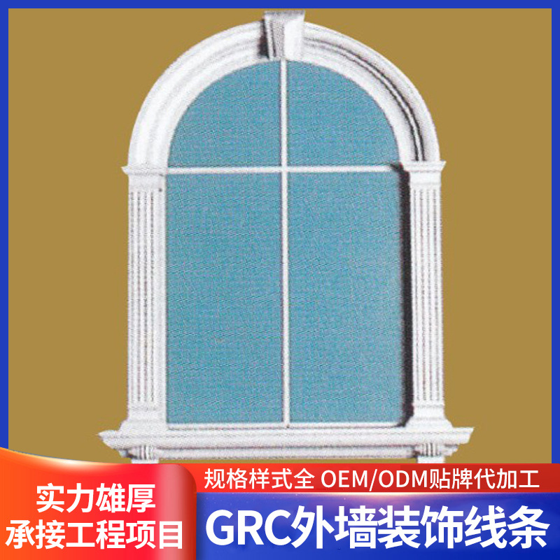 精品家装工厂批发深圳浩艺GRC水泥构件窗套系列制品可批发订 做