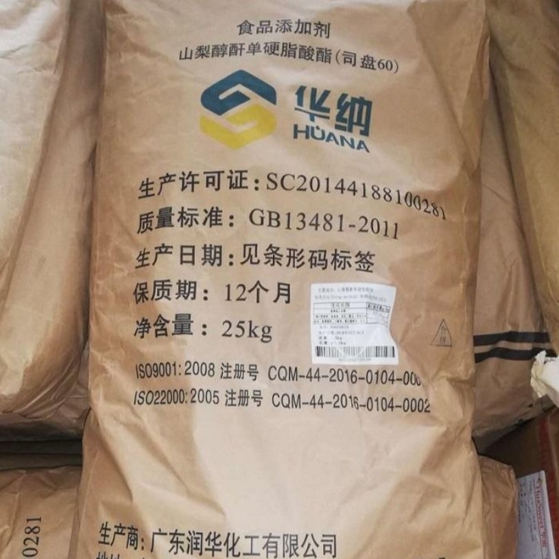 华纳司盘60 80 食品级乳化剂  山梨醇酐单硬脂酸酯 sp-60 80 批发