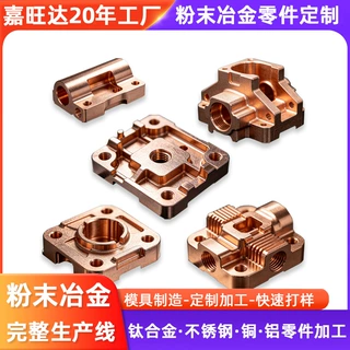 黄紫铜粉末冶金MIM注射成型五金件零件定制非标配件加工