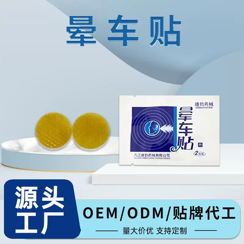 现货耳后晕车贴水凝胶薄荷生姜儿童成人旅游乘车坐车源头厂家批发