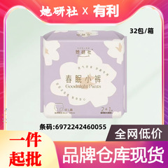 她研社卫生巾春眠小裤医用垫巾超薄M-L码安睡裤夜用2+1片批发5007
