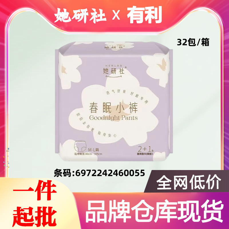 她研社卫生巾春眠小裤医用垫巾超薄M-L码安睡裤夜用2+1片批发5007|undefined