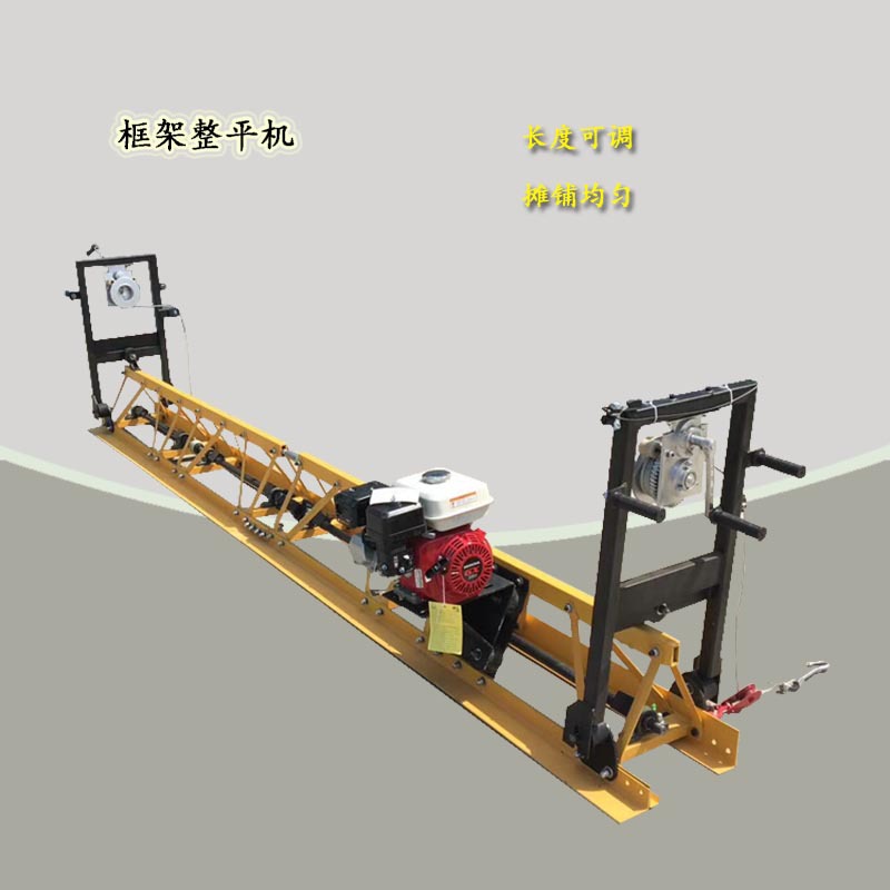 汽油混凝土框架式摊铺整平机内燃式水泥地面振动梁电动框架整平机