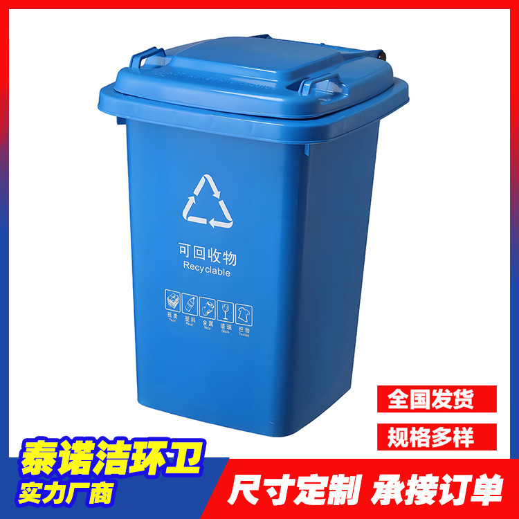 泰诺洁50升塑料垃圾桶户外环卫垃 圾桶厂家加工