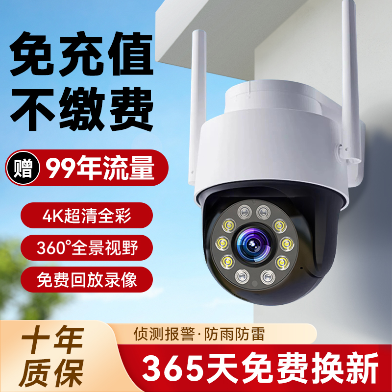 监控360度无死角室外摄像头手机远程4G免流量家用无网无电太阳能