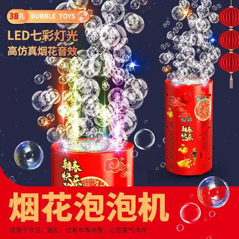 抖音网红烟花爆竹38孔烟花泡泡机全自动出泡泡儿童玩具摆地摊批发