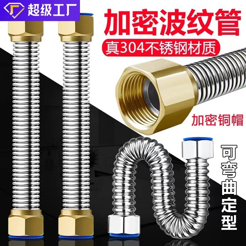 304ステンレスベローズ給湯器冷熱4分で高圧防爆水管家庭用金属給水ホースを厚くする|undefined