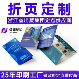 产品说明书印刷厂广告宣传单彩页手册目录单页小册子三折页印刷