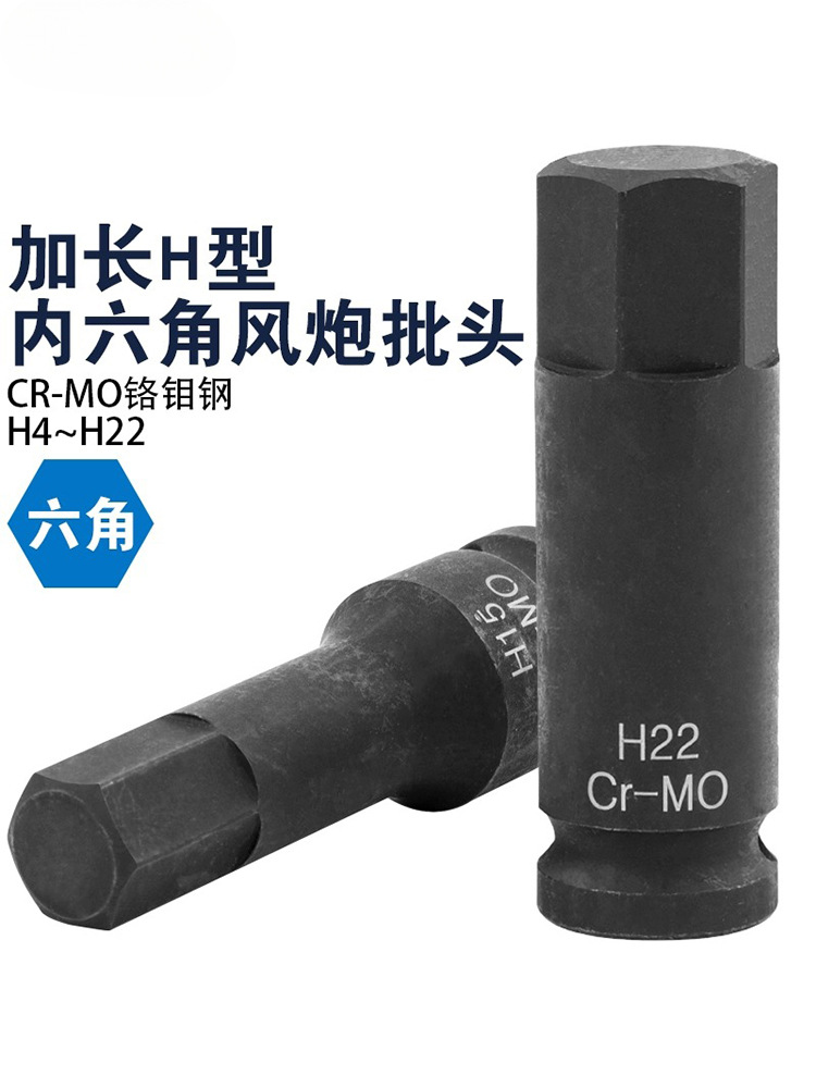 1/2大飞小风炮连体批头气动内六角旋具套筒套装加长风批头扳手