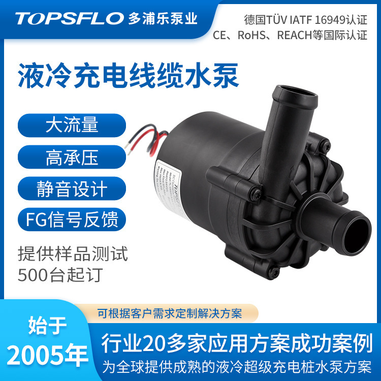 24V Liquid-Cooled Charging Station Water Pump, Dc Brushless High-Flow Circulation Pump, Dedicated for Super Charging Station Cooling, Direct from the Manufacturer 24V Liquid-Cooled Charging Station Water Pump, Dc Brushless High-Flow Circulation Pump, Dedicated for Super Charging Station Cooling, Direct from the Manufacturer