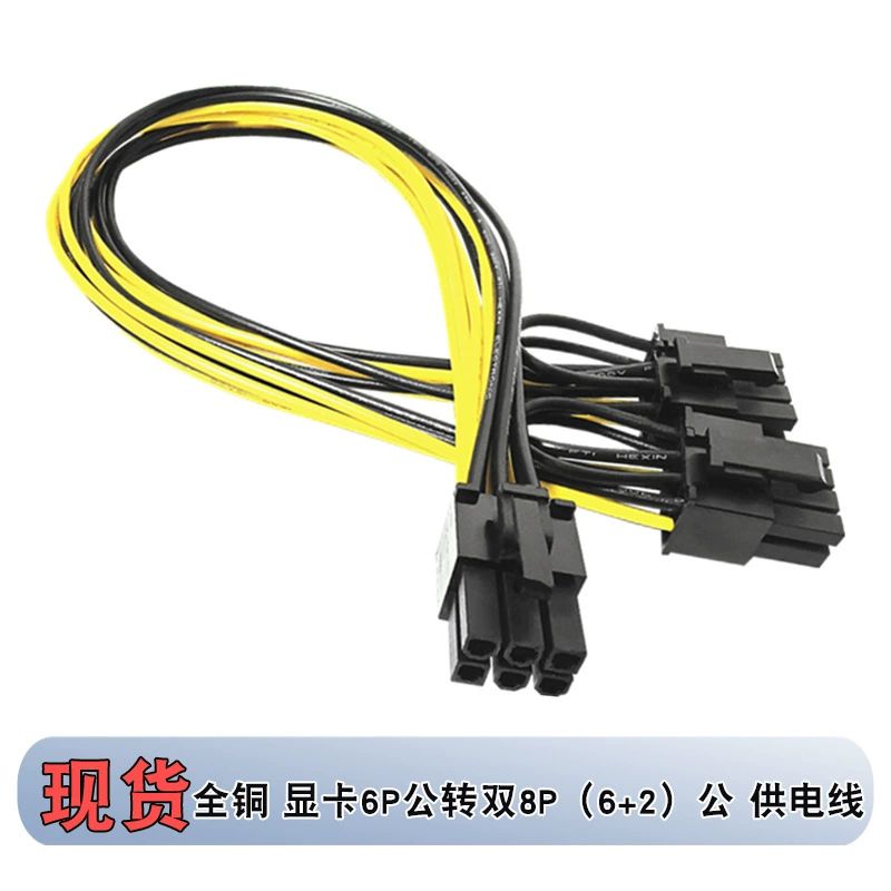 Трансграничная полностью медная видеокарта, 6-контактный штекер на двойной 6+2-контактный штекер, серверный адаптерный кабель, шнур питания от 6-контактного до 8-контактного, один-два