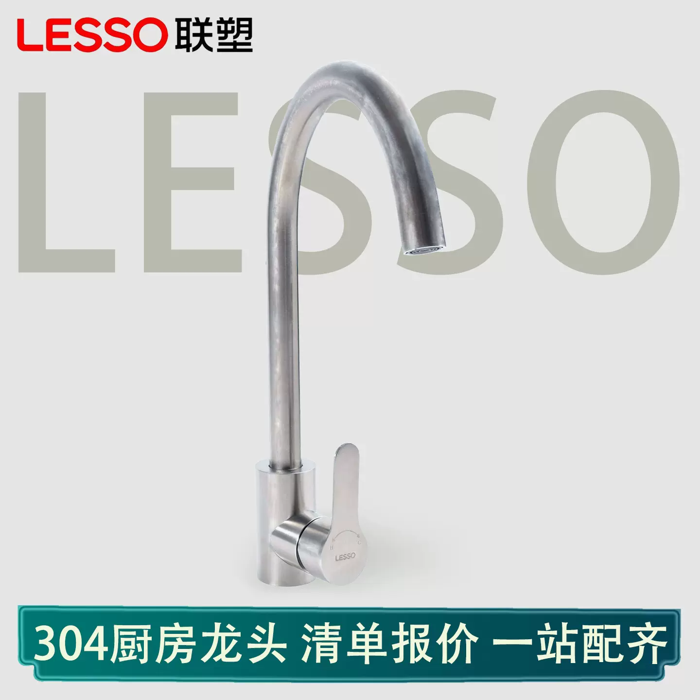 联塑304不锈钢冷热水厨房用龙头水池龙头洗菜盆洗碗池360°可旋转