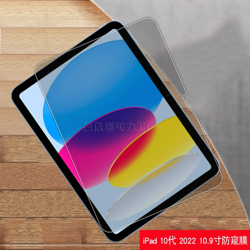 Пригодно для iPad 10 10.9 плоская пластина анти-глютен стальная пленка Apple mini4/5/6 анти-подглядывающий диафрагма 12.9 дюймов