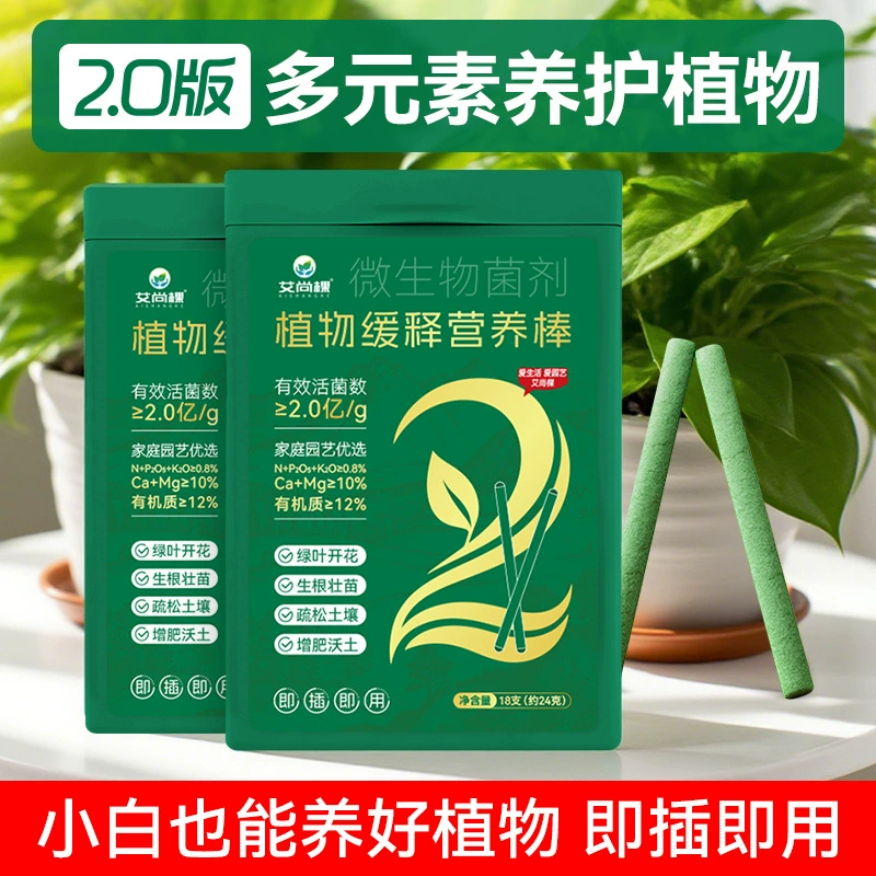 Садовые удобрения Aishangke в виде палочек для медленного высвобождения питательных веществ для домашних горшечных растений, специальное комплексное удобрение для цветов и зеленых растений, органическое удобрение.