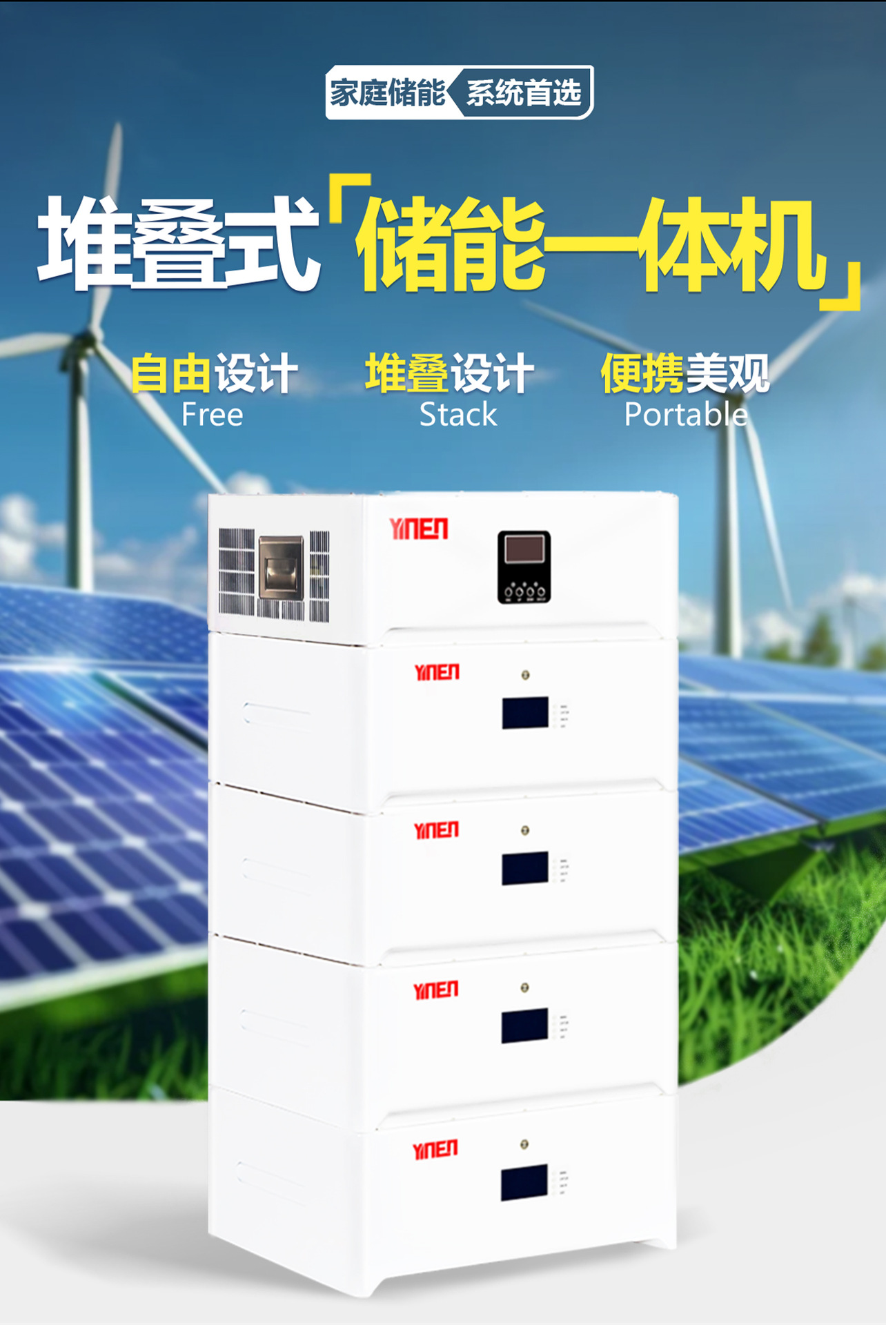 堆叠储能一体机5_01