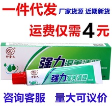 卯金氏强力湿痒清霜软膏皮肤乳膏 强力湿养清牌外用草本乳膏