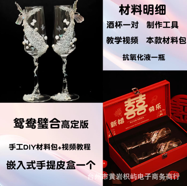 结婚敬酒杯新人高脚杯婚礼创意diy材料包手工自制送闺蜜实用礼物|undefined