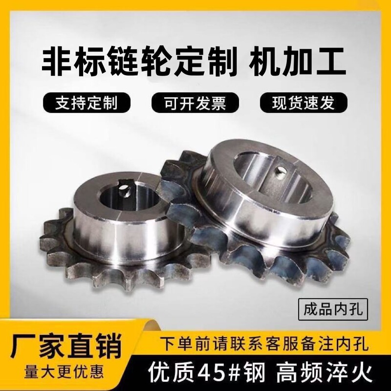 成品孔链轮45#钢 多规格精密传动链轮 非标链轮加工|undefined