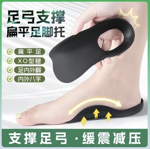 Flatfoot arch correction insole foot XO leg shape varus eight foot TPR orthosis anti-collapse support pad