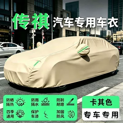 GAC Trumpchi GS8, GS4, M6, Emkoo, GS3, Empow, GA6, GA4, GA8 car full car cover, sun protection