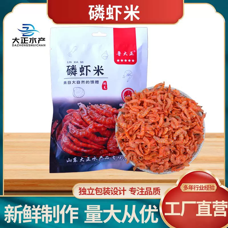 磷虾米 南极磷虾干货非无盐虾仁即食虾米冻干货新鲜制作零食干货