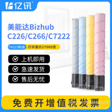 �m�������_C226̼�ۺ�Bizhub C256 C266 C7222 C7226 TN223ī�ۺ�